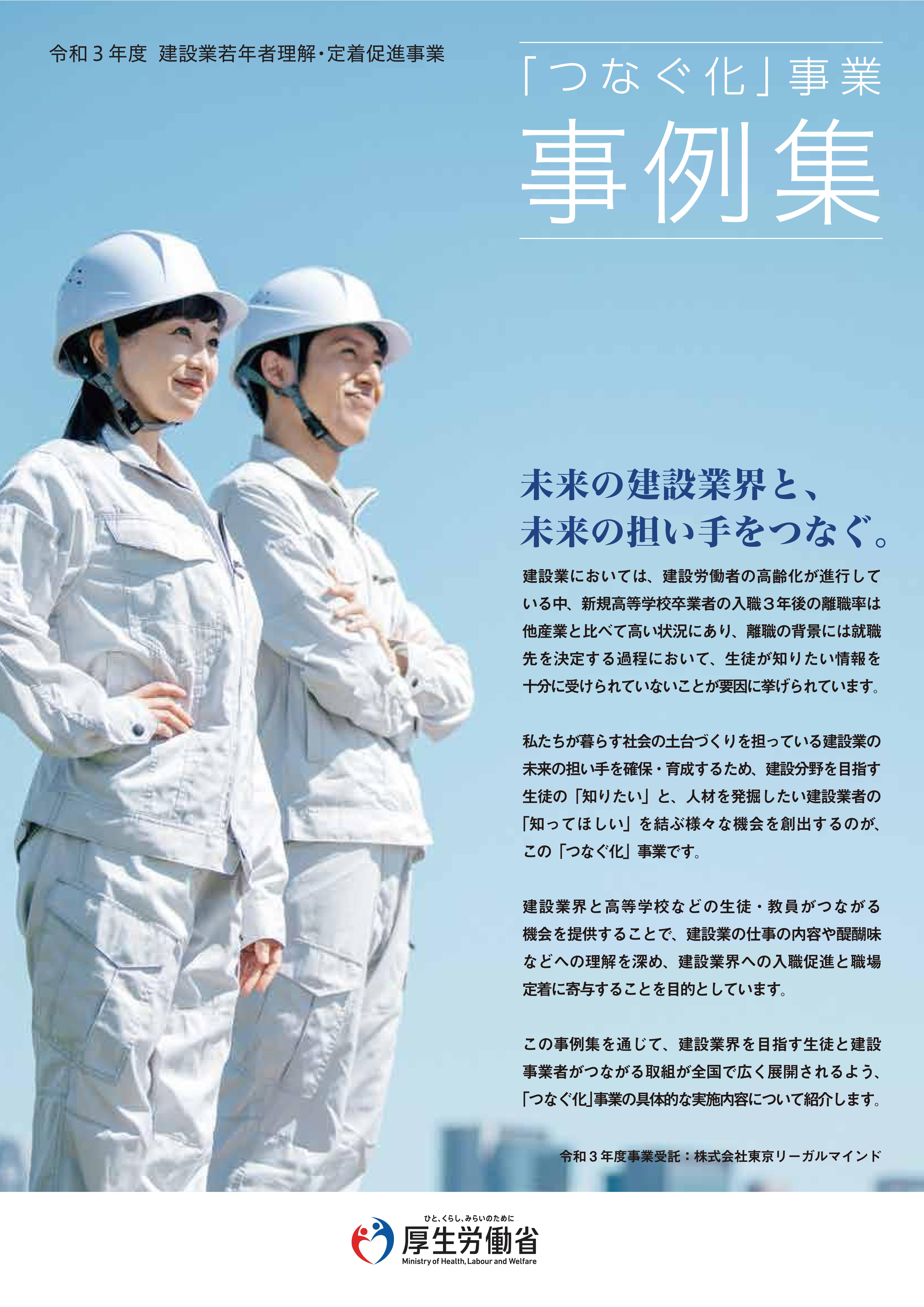 厚生労働省「つなぐ化」事業 事例集に掲載していただけました｜岐阜のSUNSHOW夢ハウス