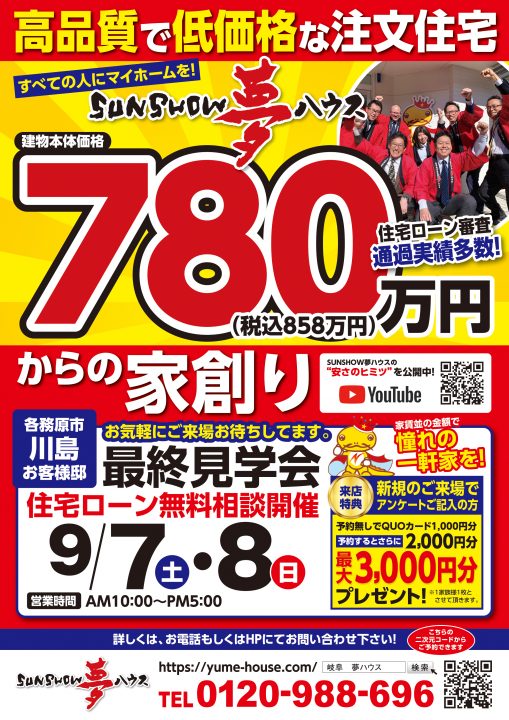 【各務原市川島】お客様邸最終見学会開催！