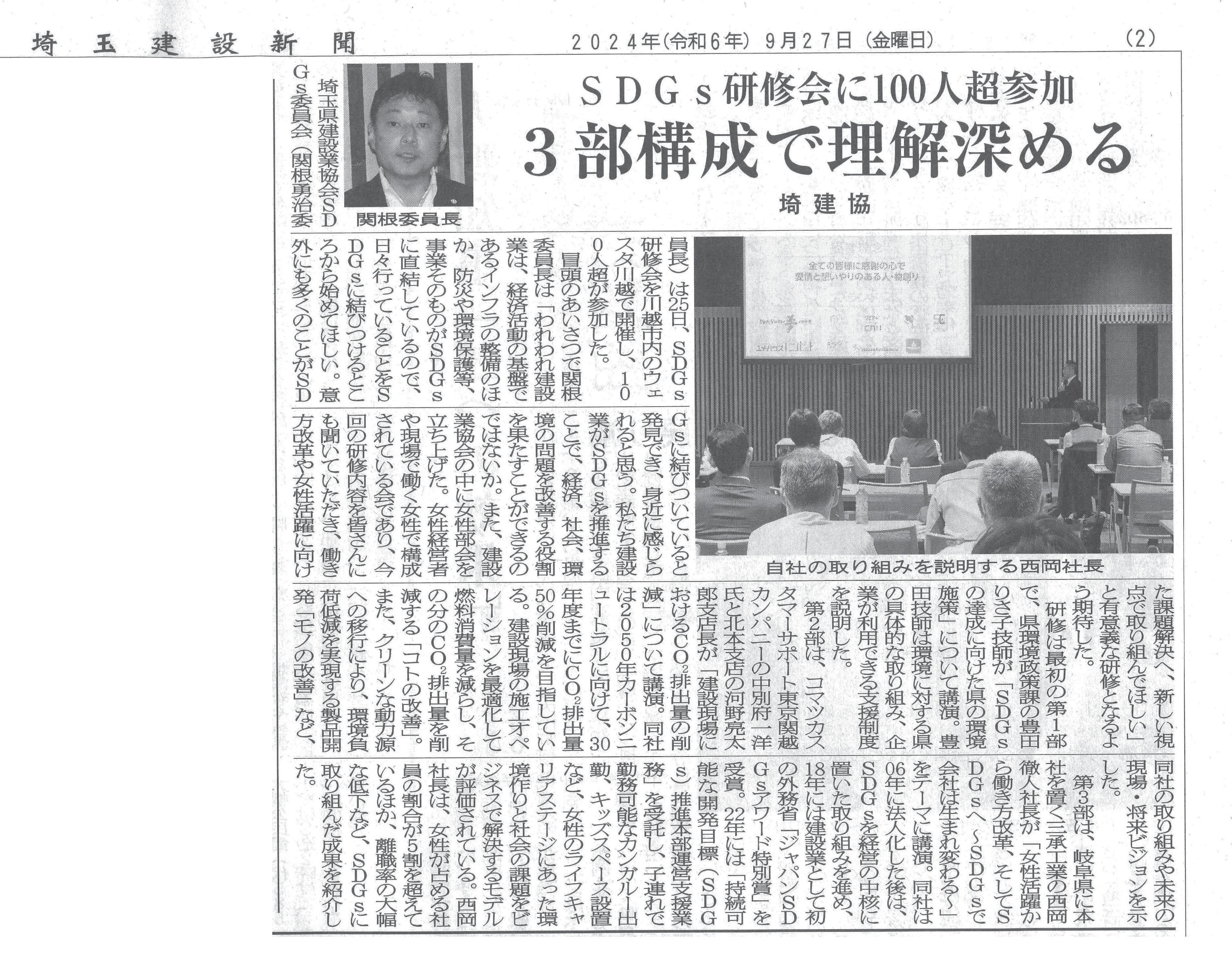 【加工】SDGs研修会新聞掲載記事