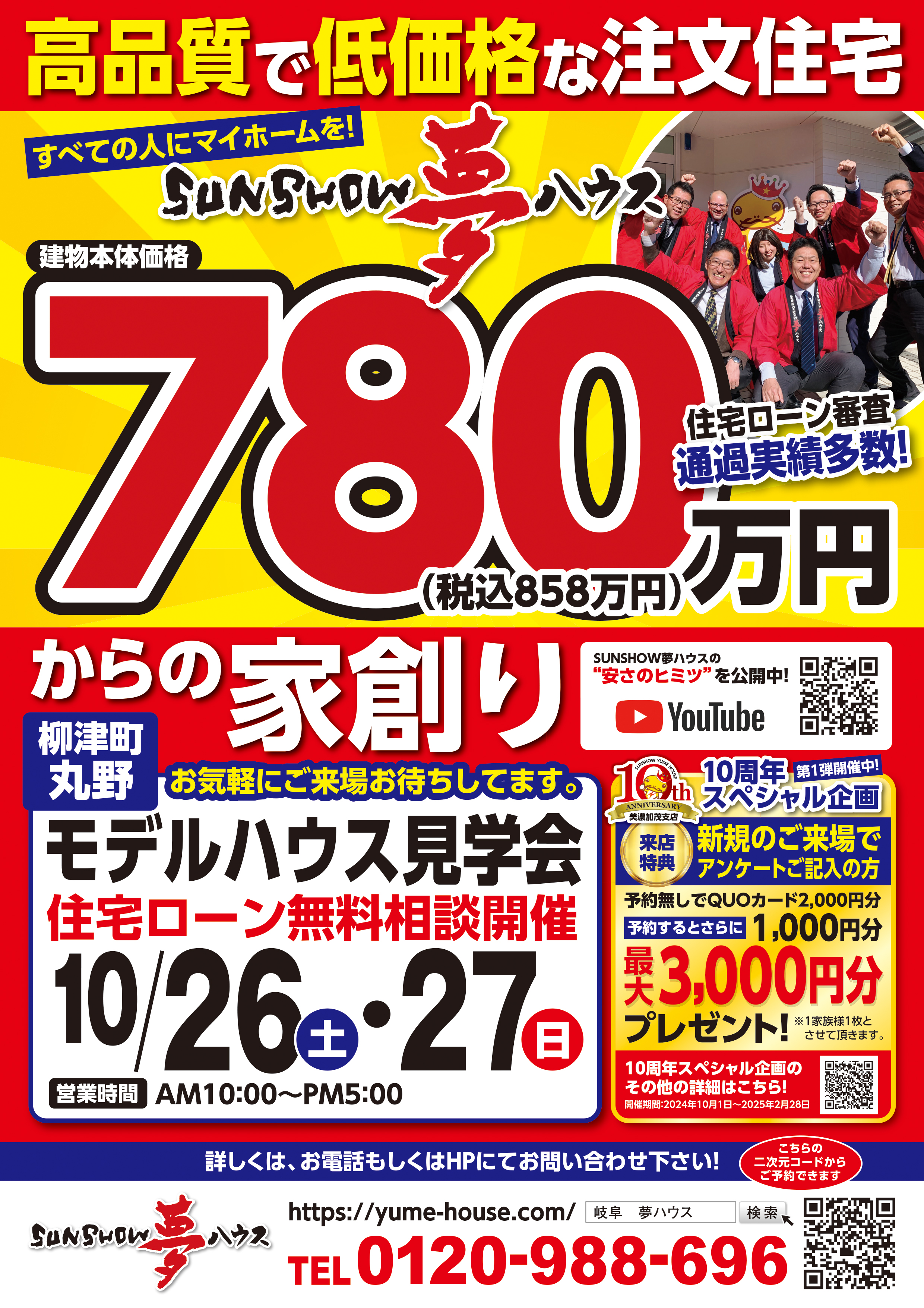 住宅ローン無料相談受付中-表面