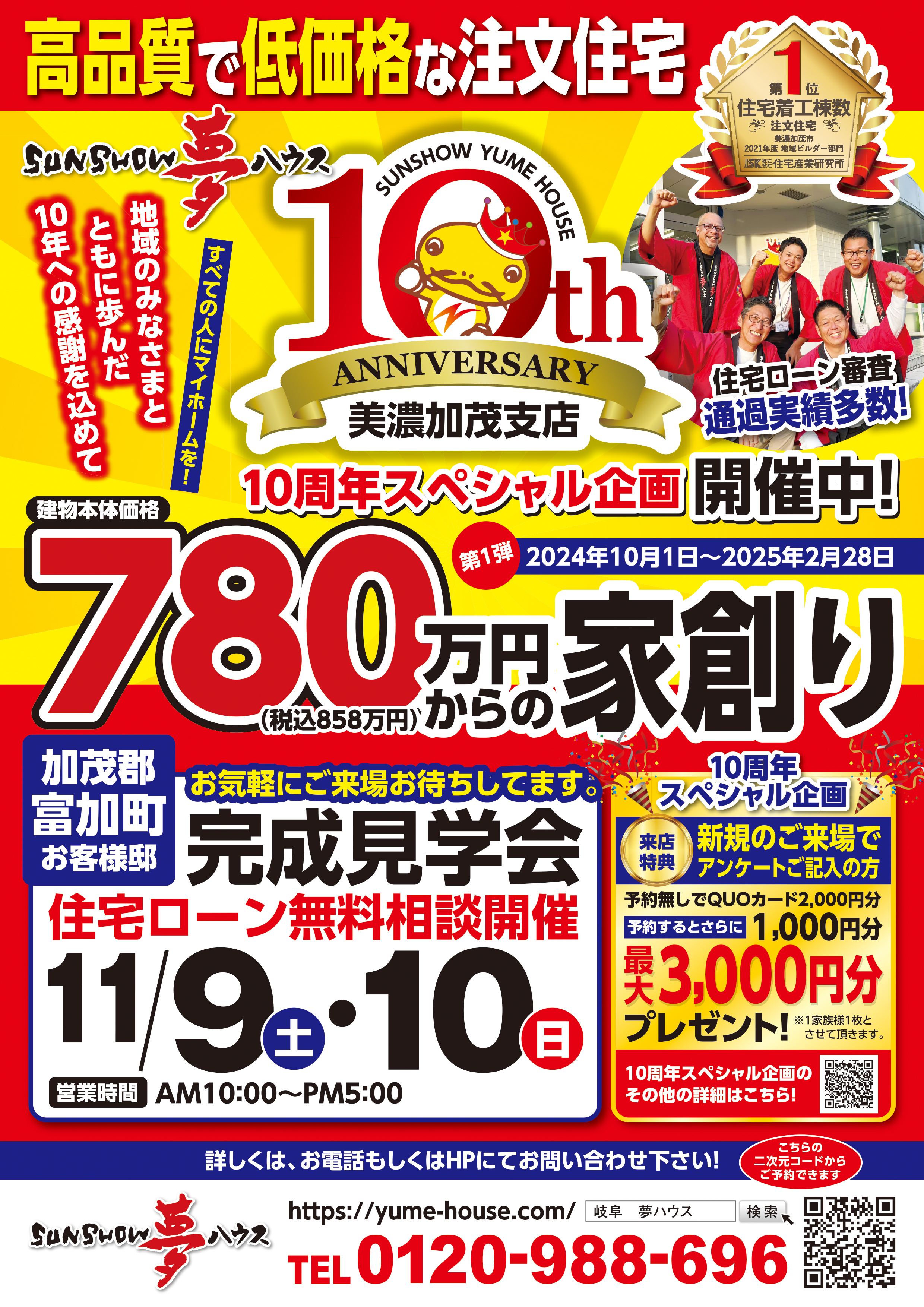 住宅ローン無料相談受付中-表面