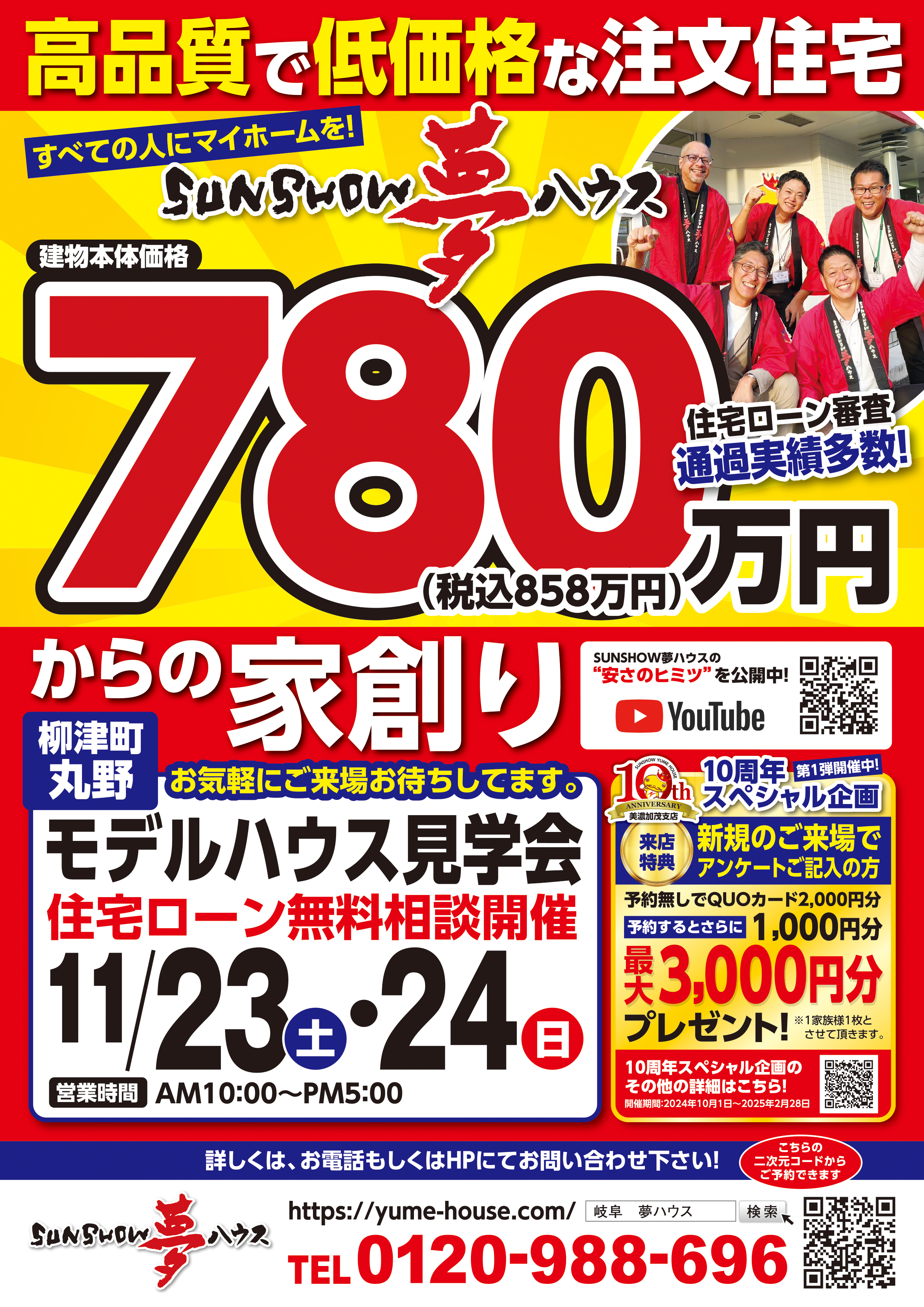 住宅ローン無料相談受付中-表面