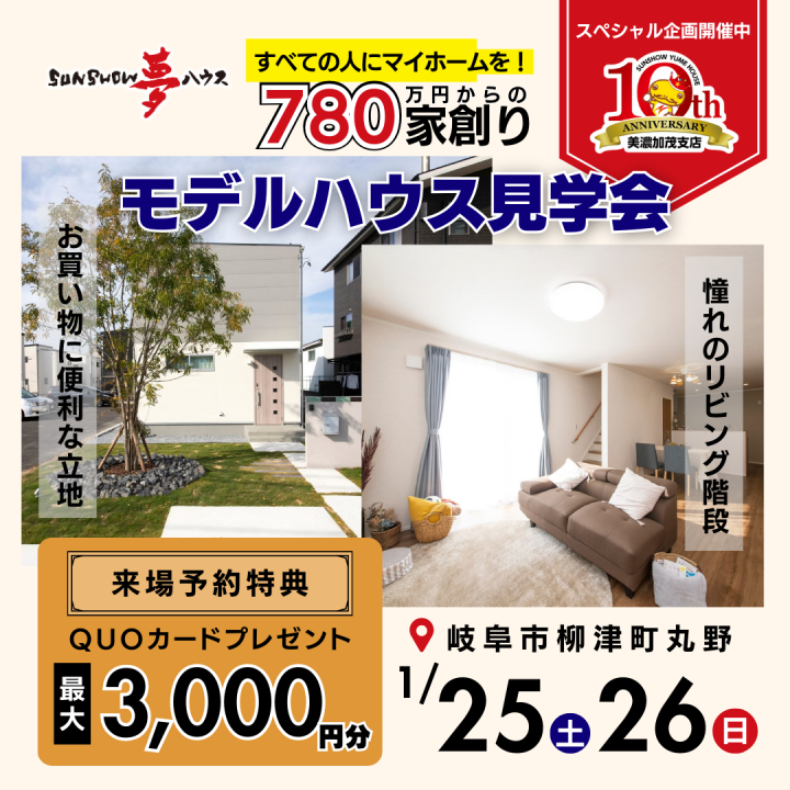 モデルハウス見学会開催！【岐阜市柳津町丸野】